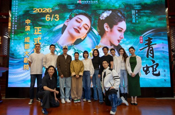 按天配资平台 中国国家话剧院话剧《青蛇》将于6月在成都首演